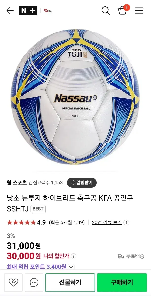 낫소축구공 3개 (5호볼)